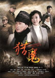 电视剧猎魔在线观看,探寻黑暗世界的光明之路  第2张